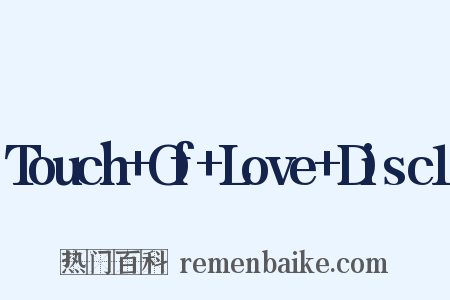 Touch Of Love Disc1是什么意思的图片